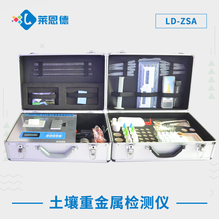 土壤重金屬測定儀 LD-ZSA
