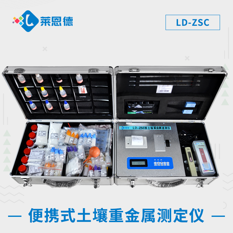 高精度土壤重金屬檢測儀LD-ZSC