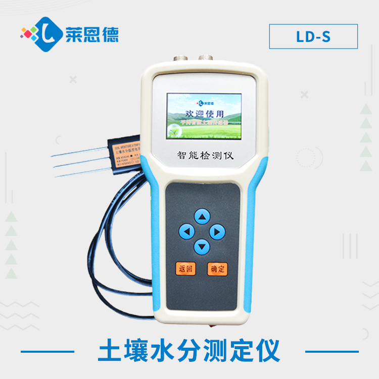 土壤水分測定儀 LD-S