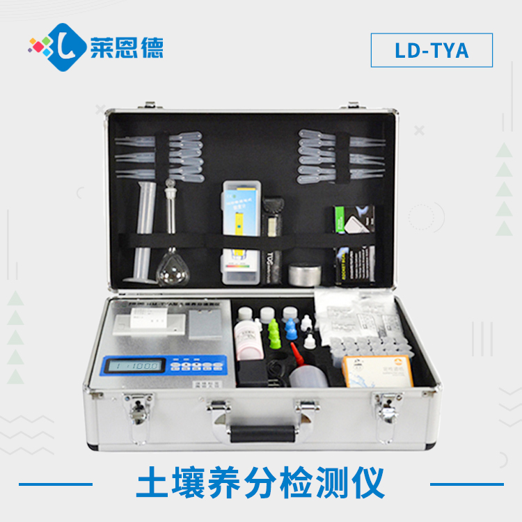 土壤養分檢測儀 LD-TYA