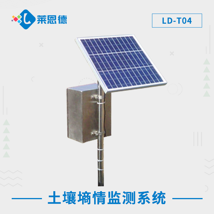農業氣象站監測設備 LD-T04